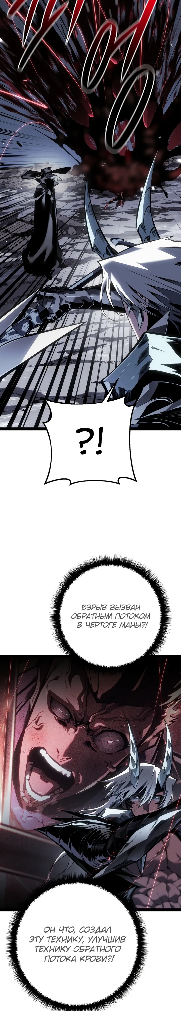 Манга Перерождение ублюдка из клана Меча - Глава 87 Страница 34