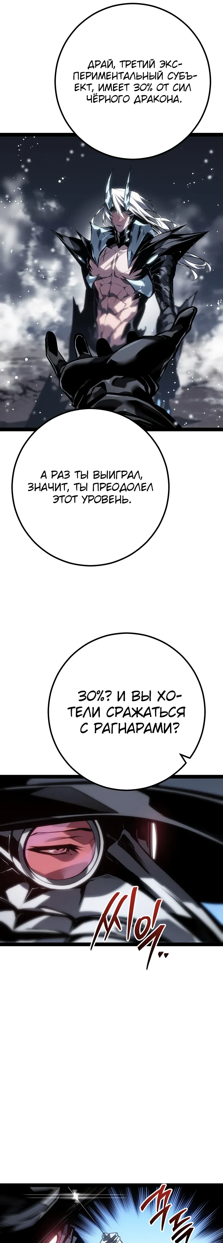 Манга Перерождение ублюдка из клана Меча - Глава 87 Страница 31