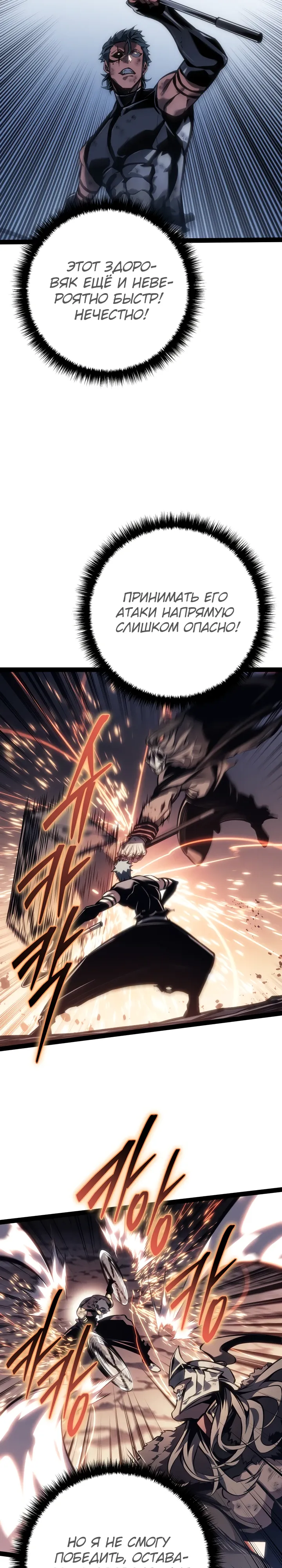 Манга Перерождение ублюдка из клана Меча - Глава 87 Страница 23