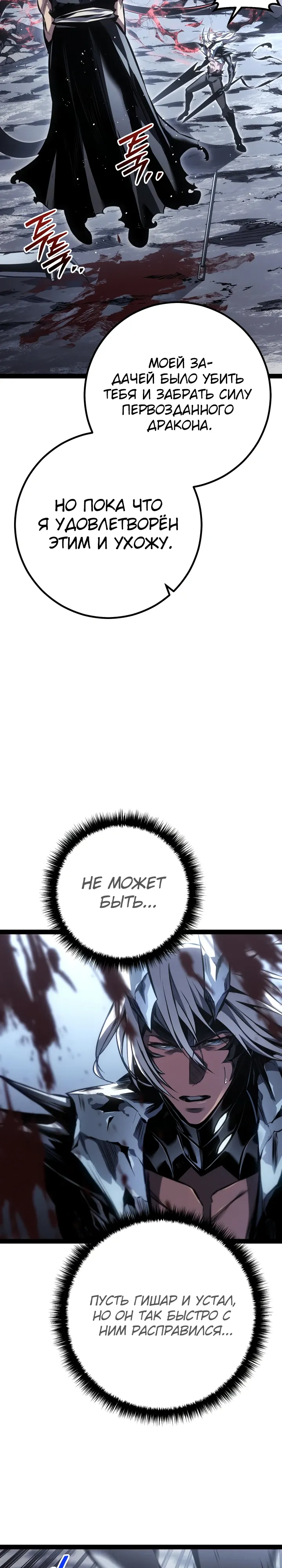 Манга Перерождение ублюдка из клана Меча - Глава 87 Страница 42
