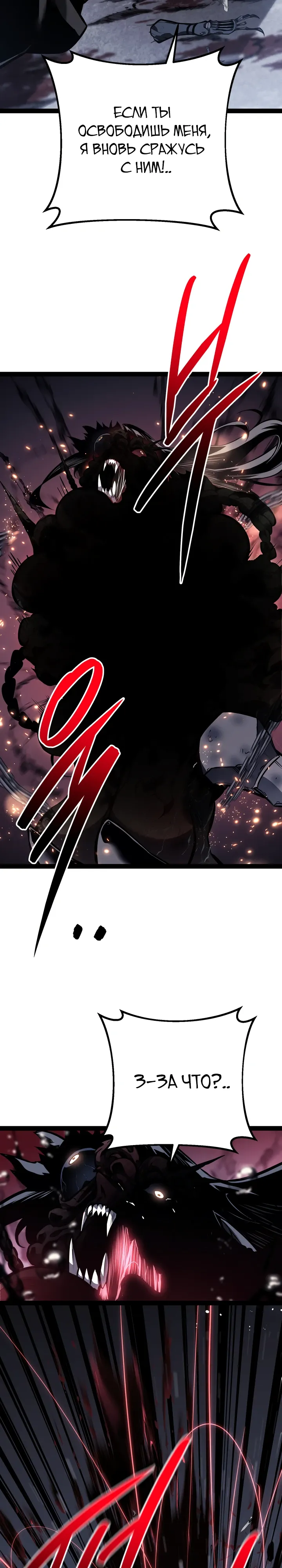 Манга Перерождение ублюдка из клана Меча - Глава 87 Страница 33