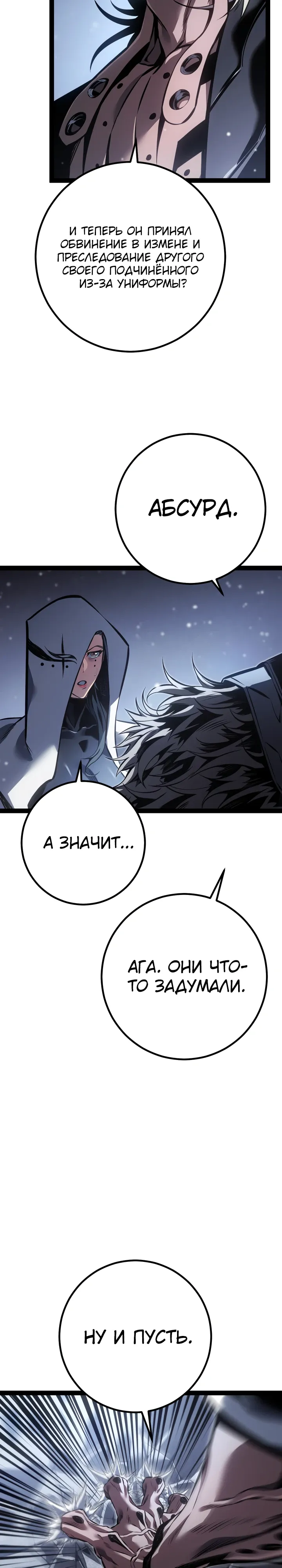 Манга Перерождение ублюдка из клана Меча - Глава 87 Страница 12