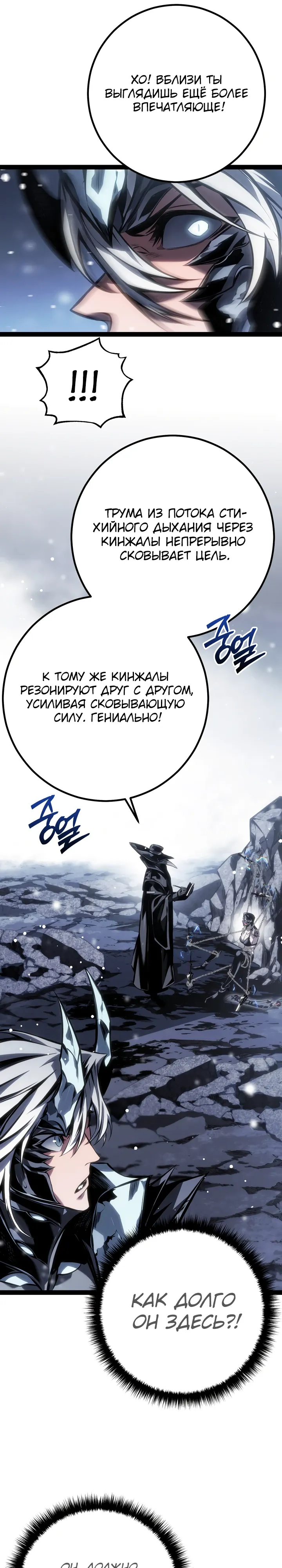 Манга Перерождение ублюдка из клана Меча - Глава 87 Страница 26