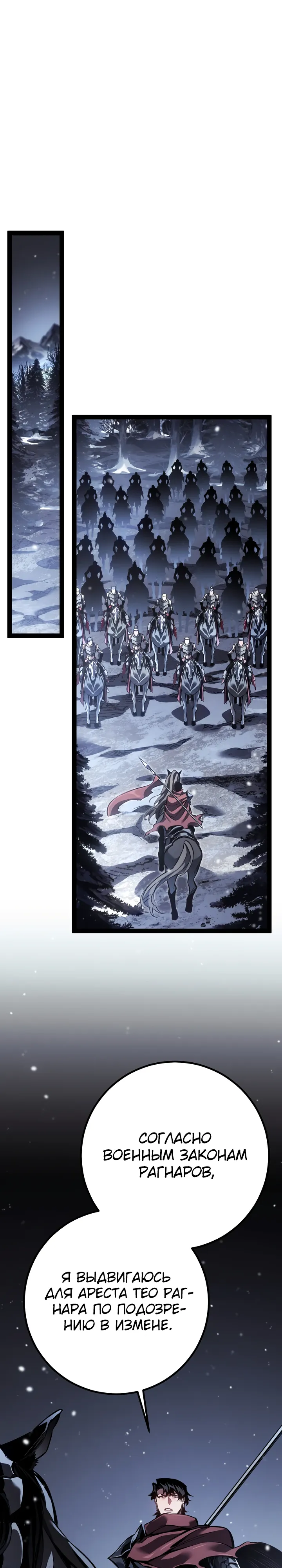 Манга Перерождение ублюдка из клана Меча - Глава 87 Страница 1