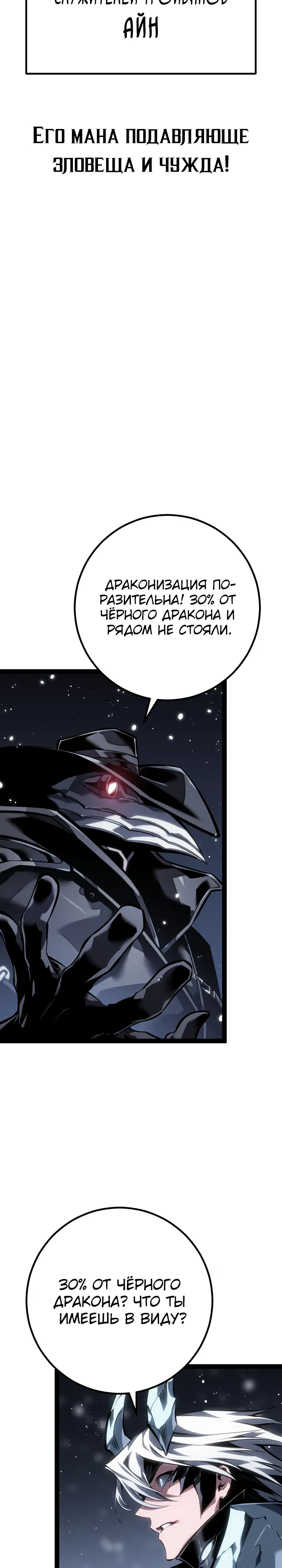 Манга Перерождение ублюдка из клана Меча - Глава 87 Страница 28