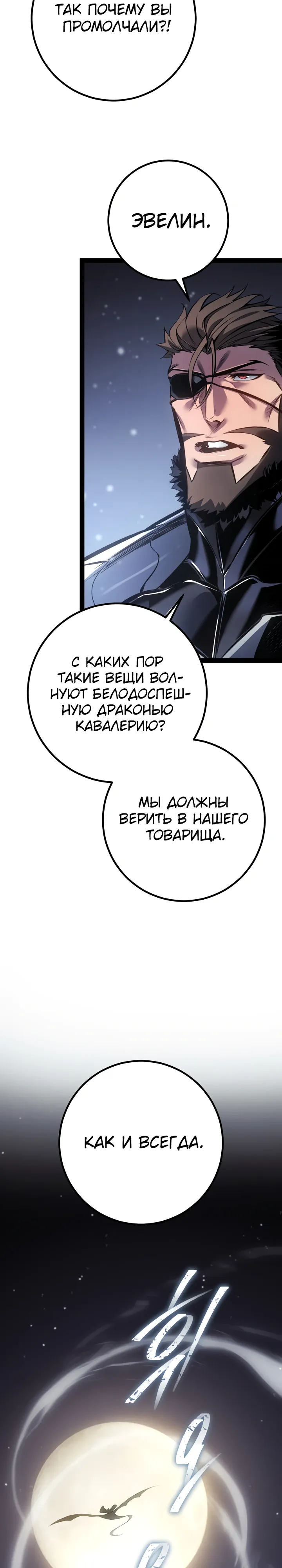 Манга Перерождение ублюдка из клана Меча - Глава 87 Страница 7