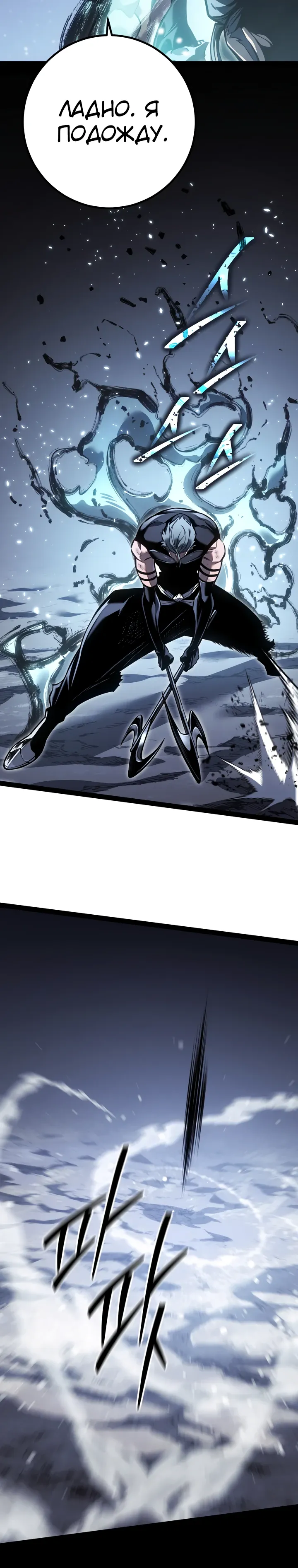 Манга Перерождение ублюдка из клана Меча - Глава 87 Страница 17