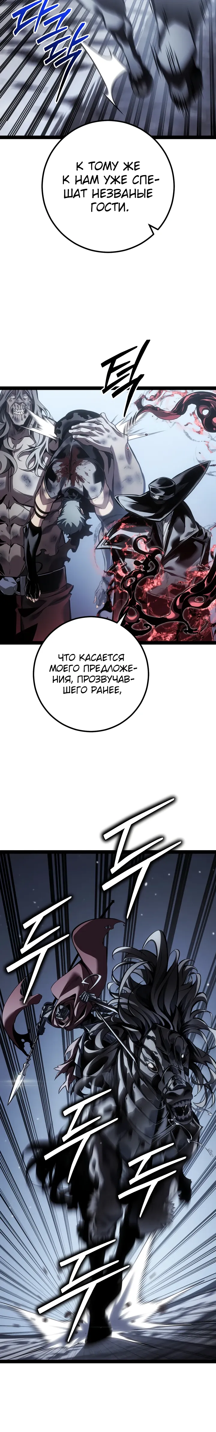 Манга Перерождение ублюдка из клана Меча - Глава 87 Страница 43