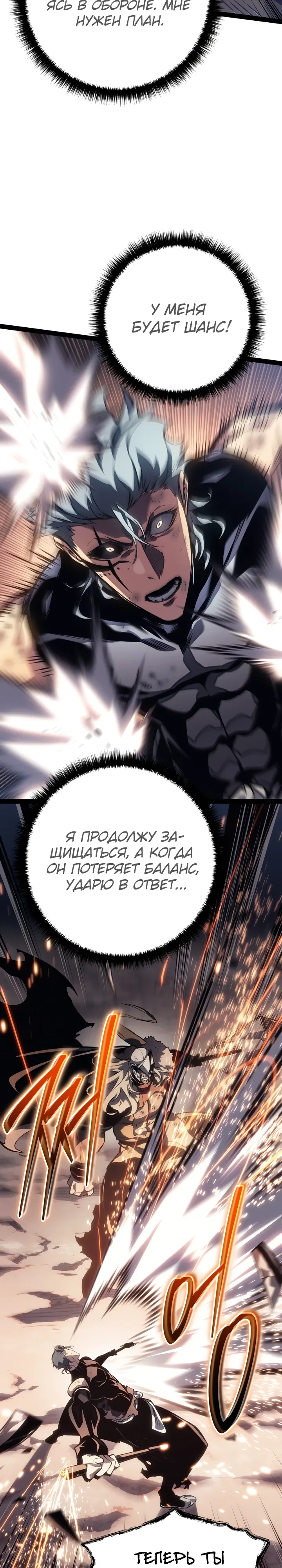 Манга Перерождение ублюдка из клана Меча - Глава 87 Страница 24