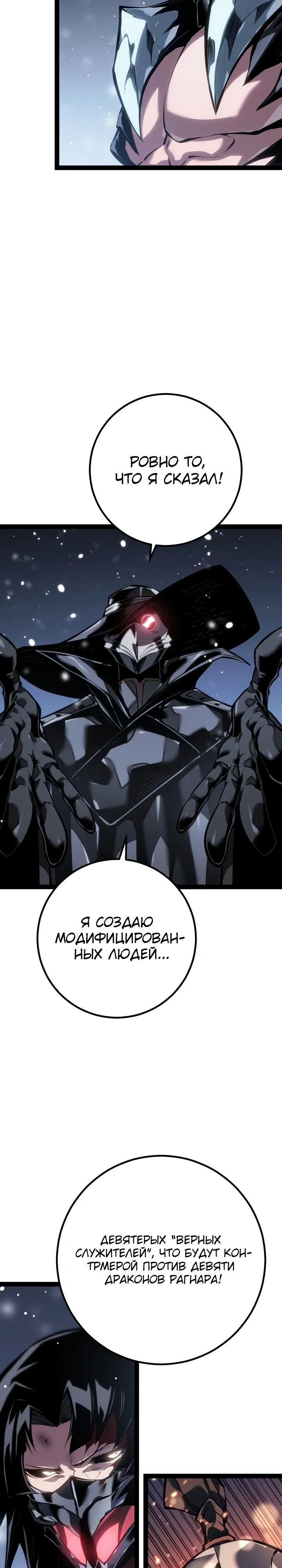 Манга Перерождение ублюдка из клана Меча - Глава 87 Страница 29