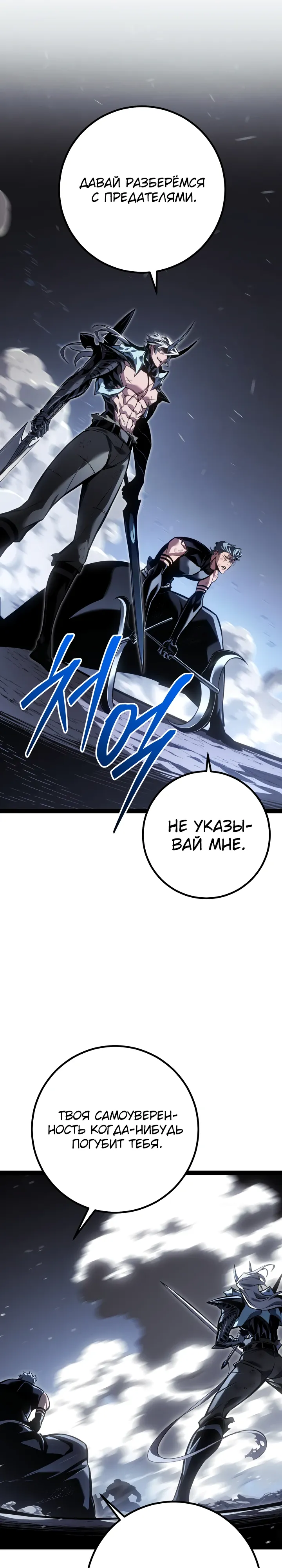 Манга Перерождение ублюдка из клана Меча - Глава 87 Страница 14