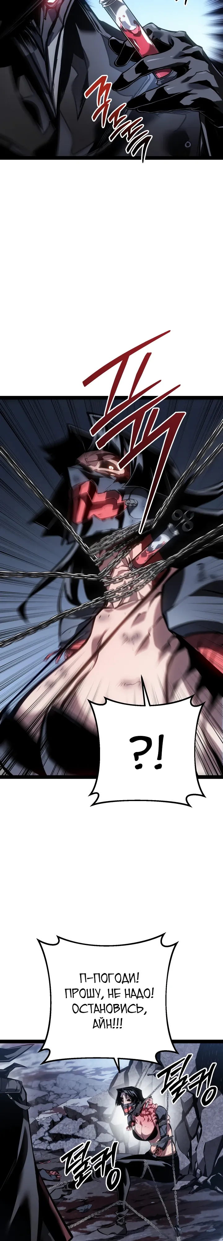 Манга Перерождение ублюдка из клана Меча - Глава 87 Страница 32