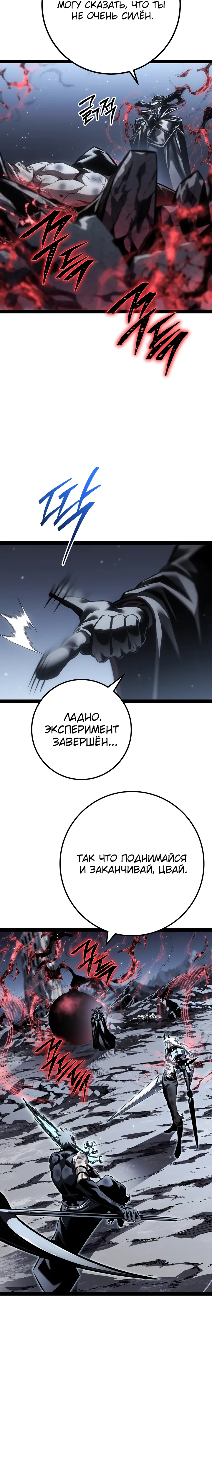 Манга Перерождение ублюдка из клана Меча - Глава 87 Страница 39