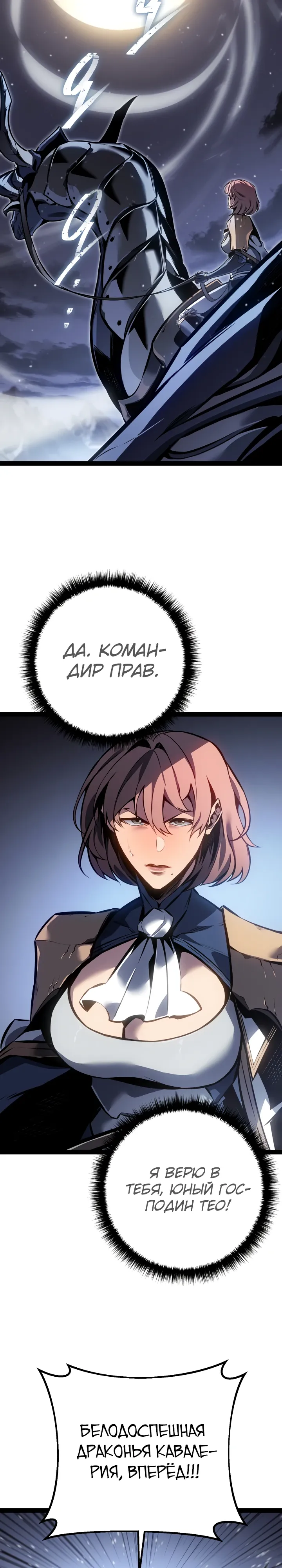 Манга Перерождение ублюдка из клана Меча - Глава 87 Страница 8