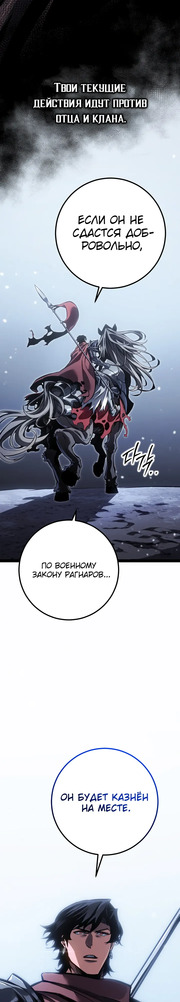 Манга Перерождение ублюдка из клана Меча - Глава 87 Страница 3