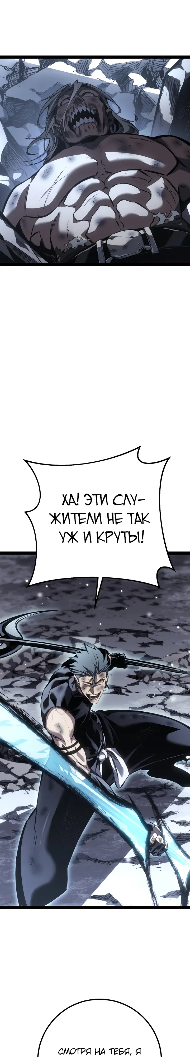 Манга Перерождение ублюдка из клана Меча - Глава 87 Страница 38