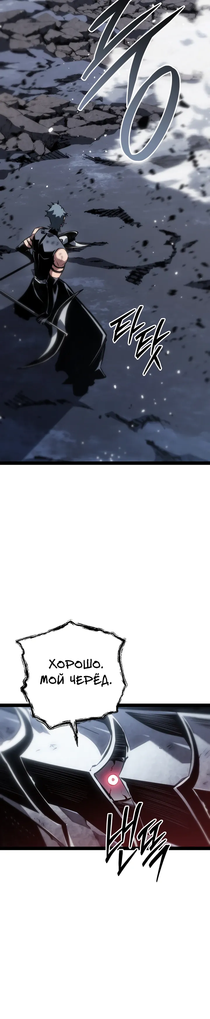 Манга Перерождение ублюдка из клана Меча - Глава 87 Страница 21