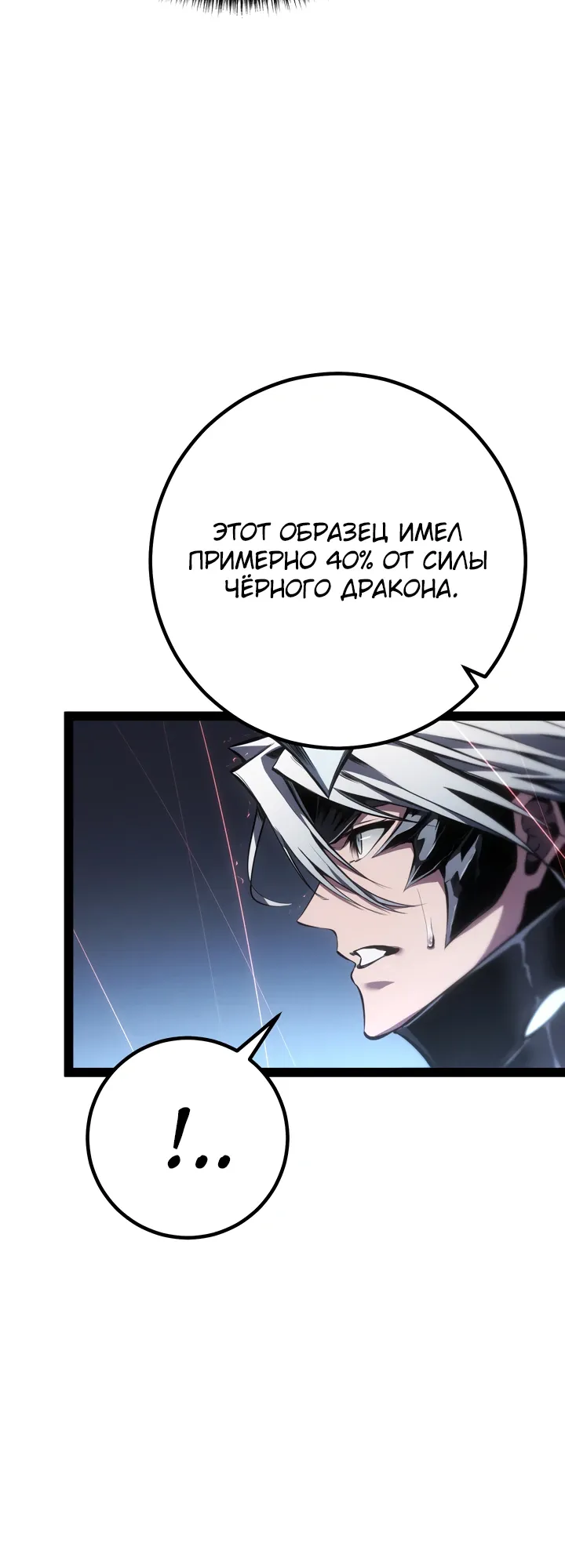 Манга Перерождение ублюдка из клана Меча - Глава 87 Страница 35