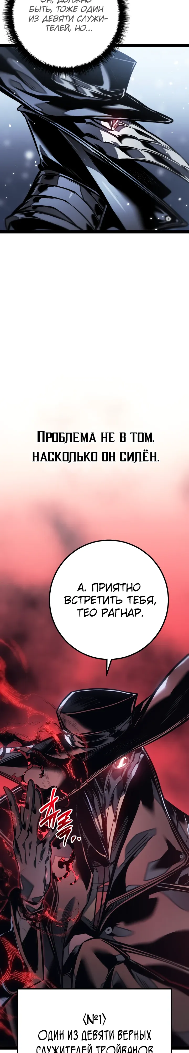 Манга Перерождение ублюдка из клана Меча - Глава 87 Страница 27