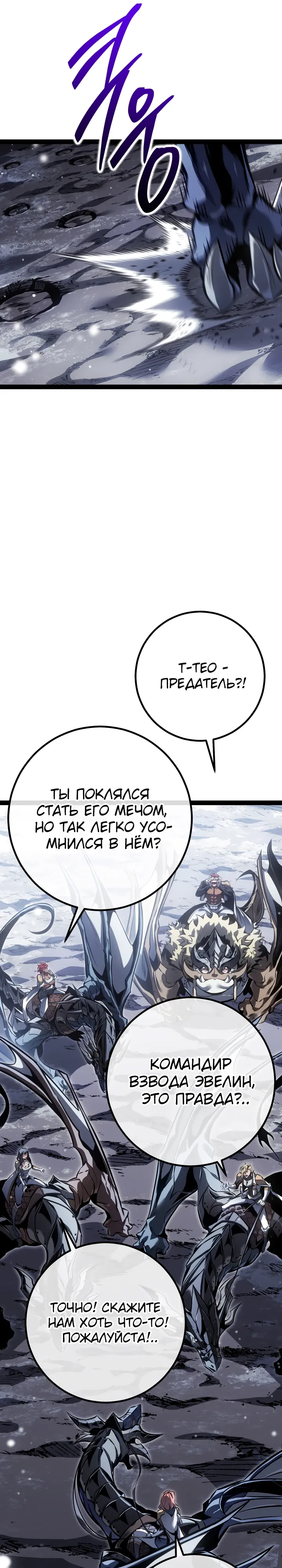 Манга Перерождение ублюдка из клана Меча - Глава 87 Страница 5