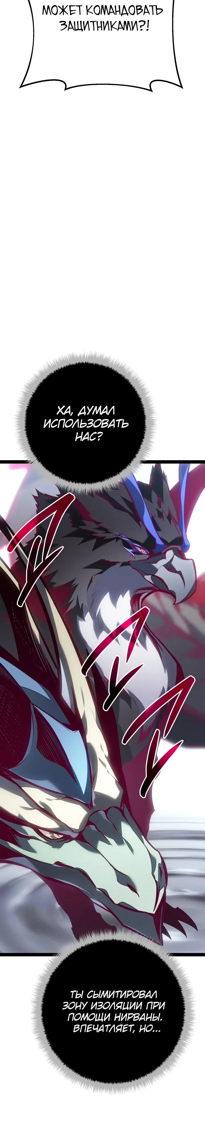 Манга Перерождение ублюдка из клана Меча - Глава 88 Страница 31
