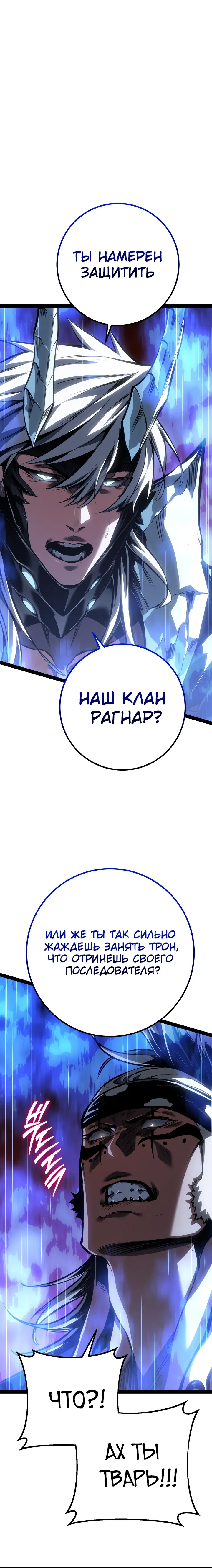 Манга Перерождение ублюдка из клана Меча - Глава 88 Страница 24