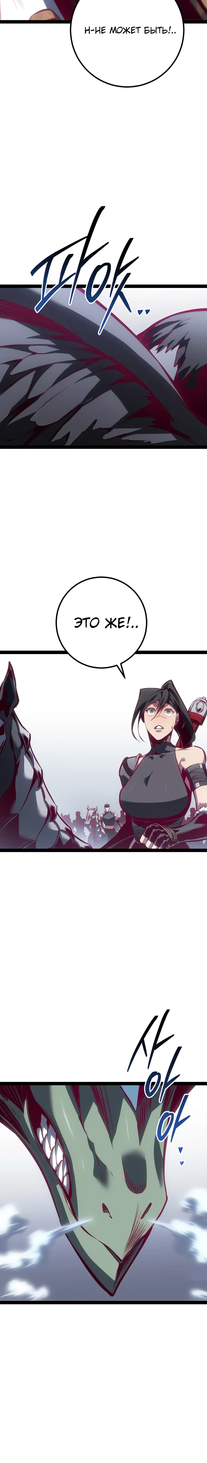 Манга Перерождение ублюдка из клана Меча - Глава 88 Страница 28