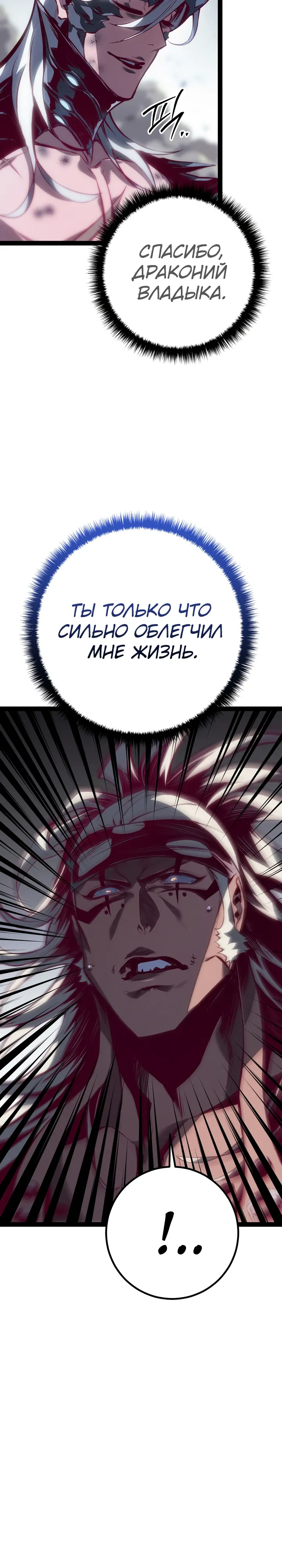 Манга Перерождение ублюдка из клана Меча - Глава 88 Страница 45