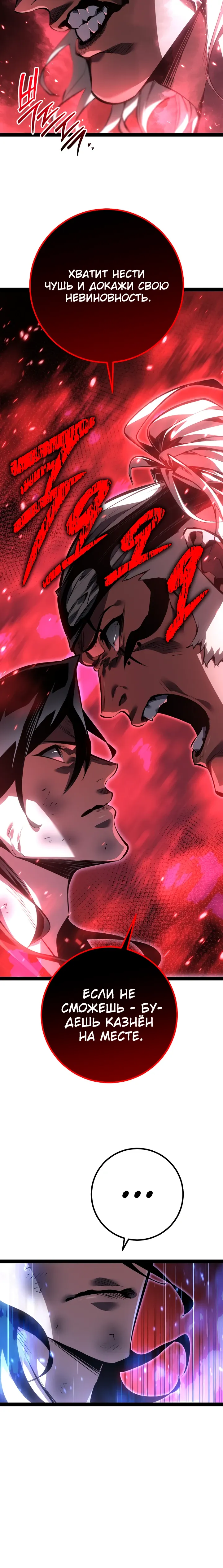 Манга Перерождение ублюдка из клана Меча - Глава 88 Страница 20