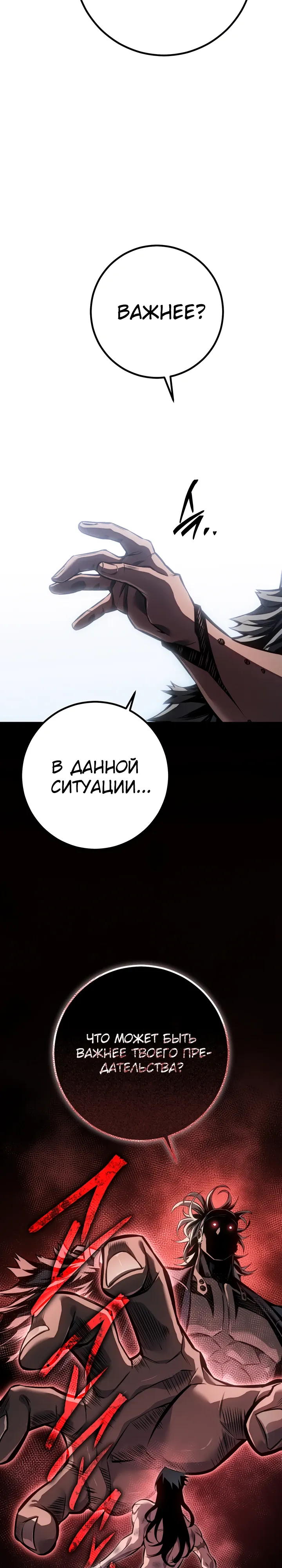 Манга Перерождение ублюдка из клана Меча - Глава 88 Страница 10