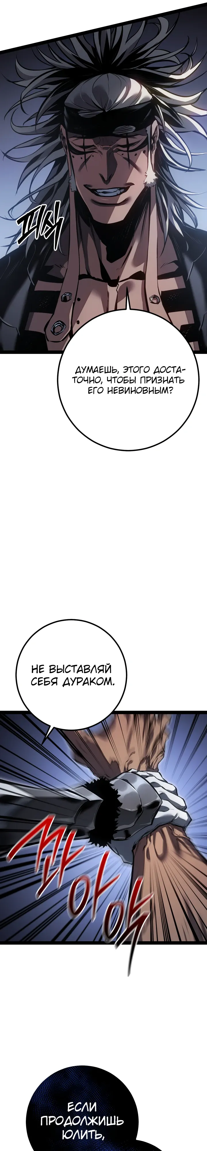 Манга Перерождение ублюдка из клана Меча - Глава 88 Страница 13