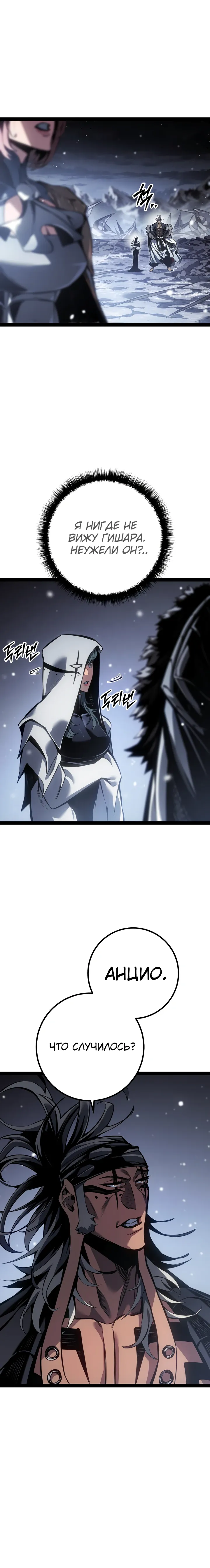 Манга Перерождение ублюдка из клана Меча - Глава 88 Страница 4