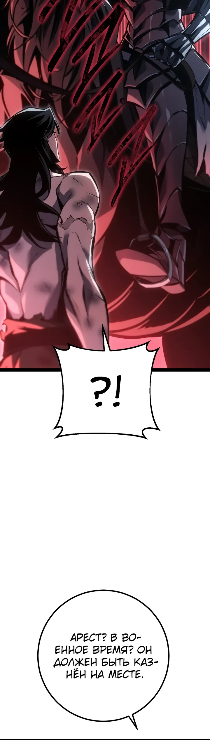 Манга Перерождение ублюдка из клана Меча - Глава 88 Страница 8