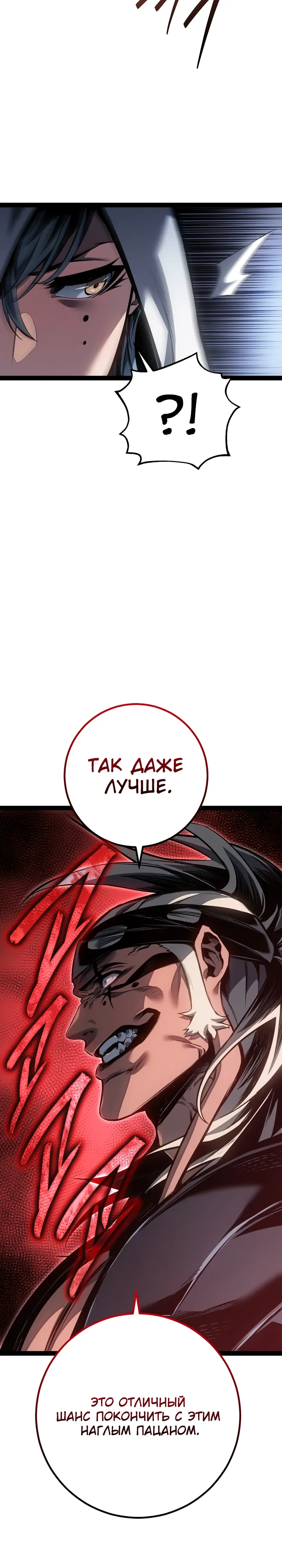 Манга Перерождение ублюдка из клана Меча - Глава 88 Страница 6