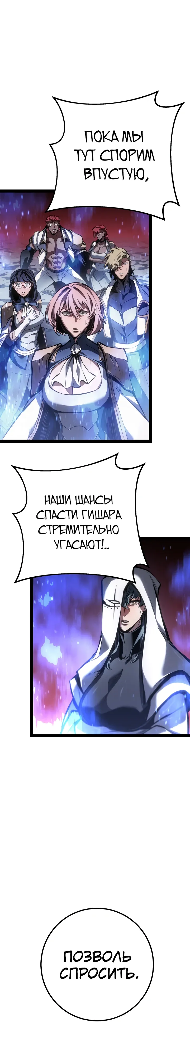 Манга Перерождение ублюдка из клана Меча - Глава 88 Страница 23