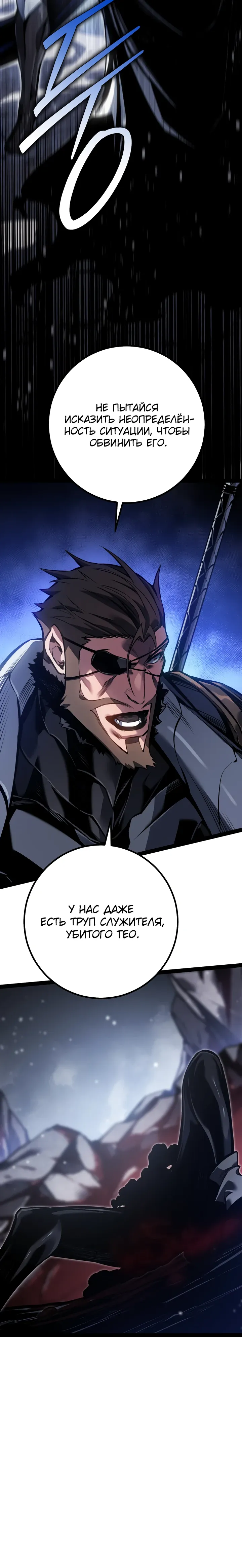 Манга Перерождение ублюдка из клана Меча - Глава 88 Страница 12