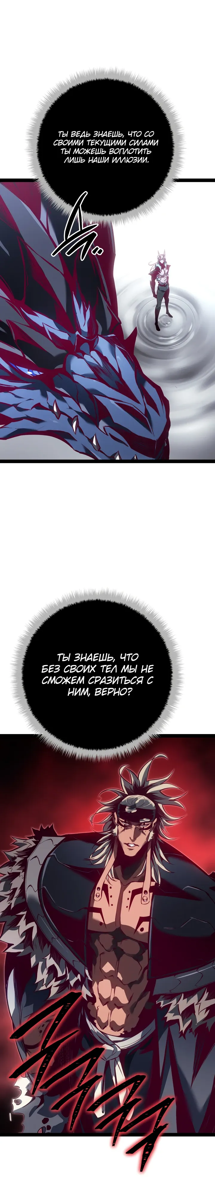 Манга Перерождение ублюдка из клана Меча - Глава 88 Страница 32