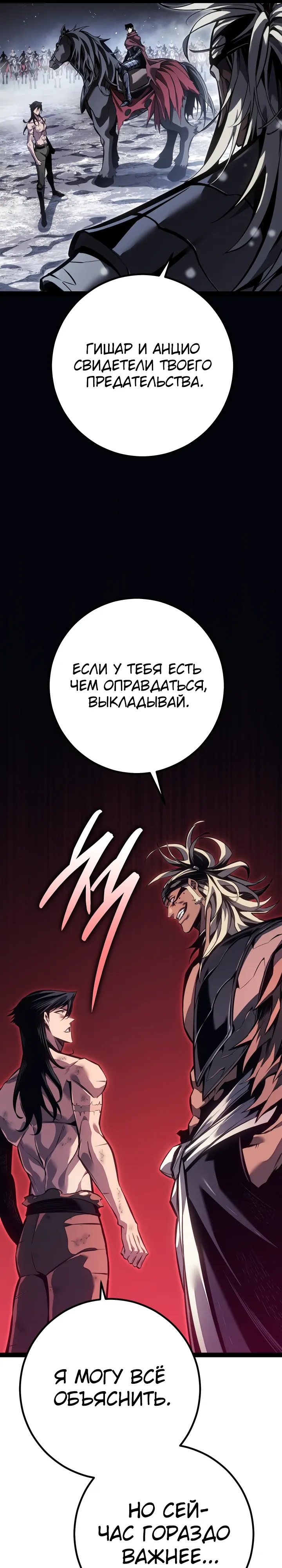 Манга Перерождение ублюдка из клана Меча - Глава 88 Страница 9