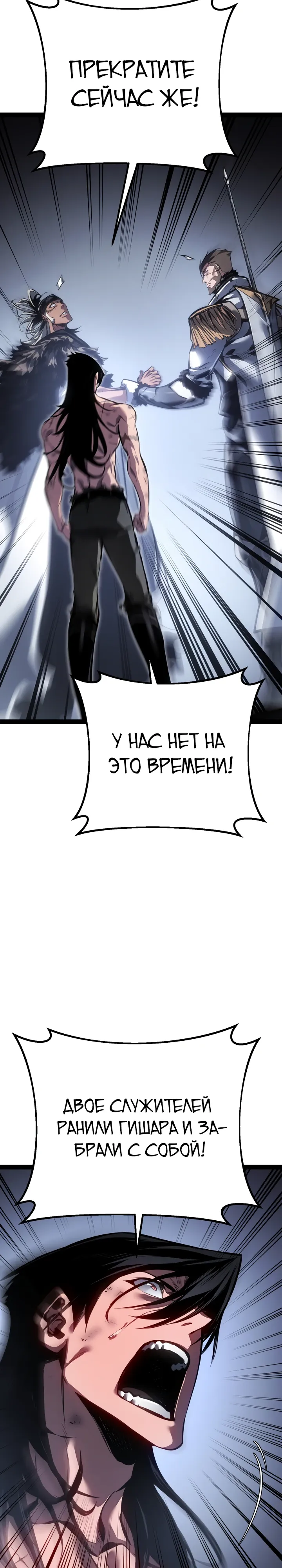 Манга Перерождение ублюдка из клана Меча - Глава 88 Страница 15