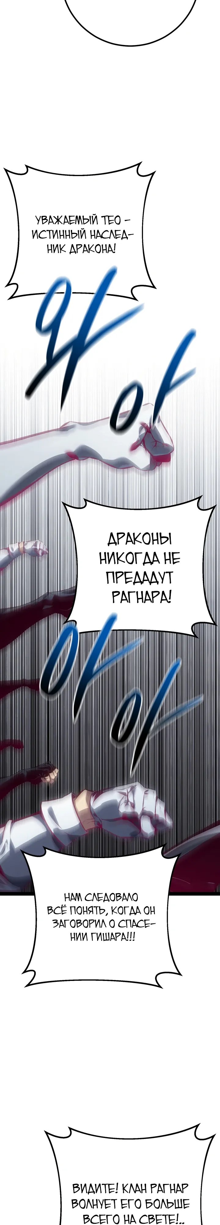 Манга Перерождение ублюдка из клана Меча - Глава 88 Страница 36