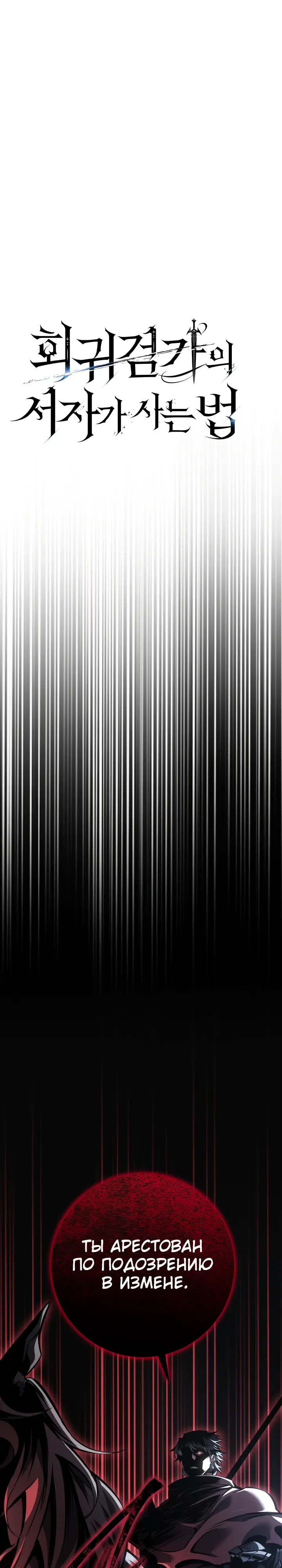 Манга Перерождение ублюдка из клана Меча - Глава 88 Страница 7