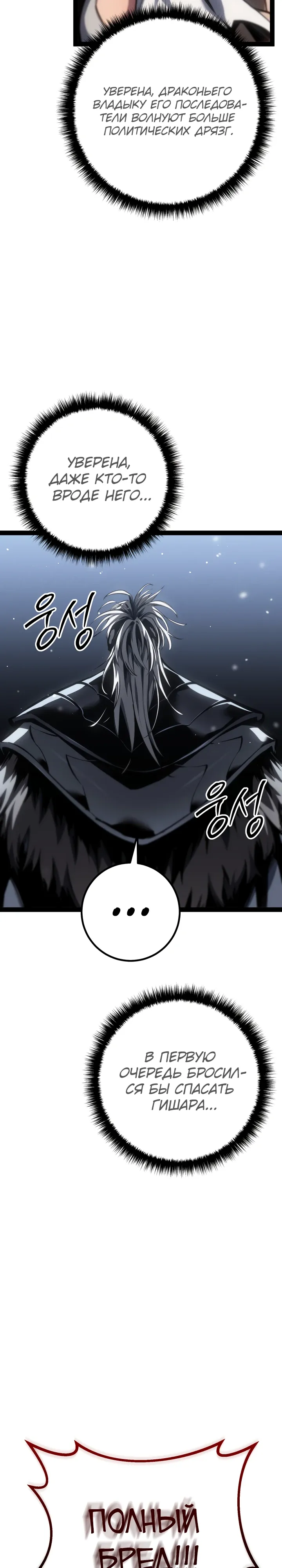 Манга Перерождение ублюдка из клана Меча - Глава 88 Страница 18