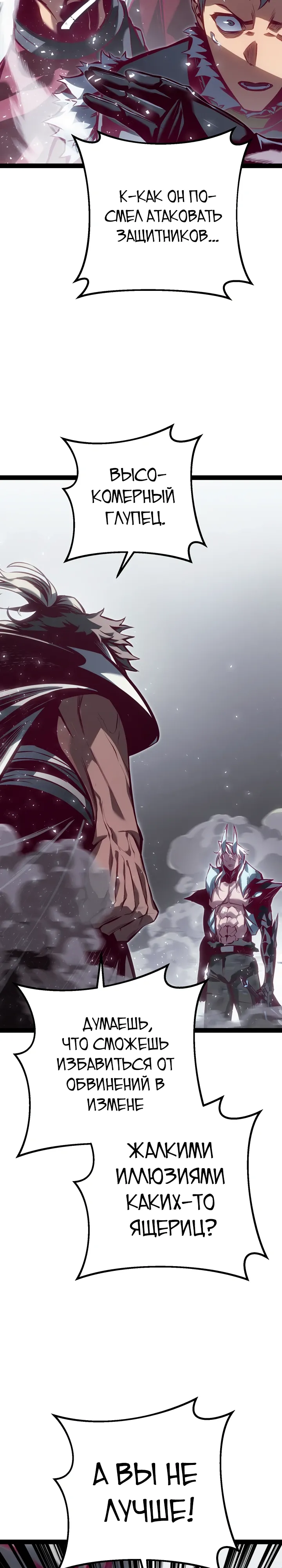 Манга Перерождение ублюдка из клана Меча - Глава 88 Страница 40