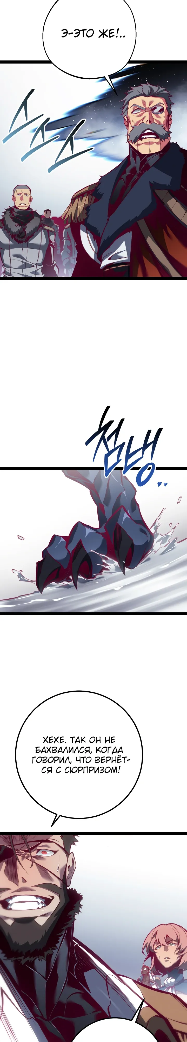 Манга Перерождение ублюдка из клана Меча - Глава 88 Страница 27
