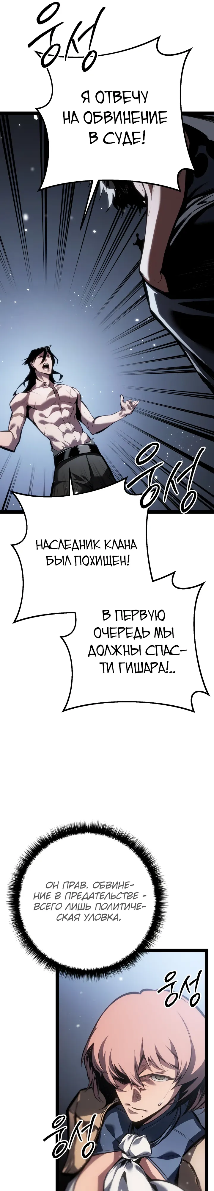 Манга Перерождение ублюдка из клана Меча - Глава 88 Страница 17