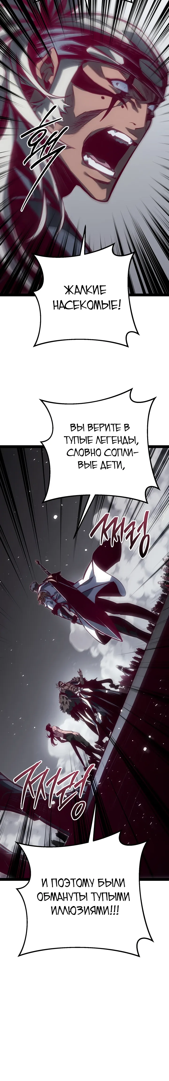 Манга Перерождение ублюдка из клана Меча - Глава 88 Страница 41
