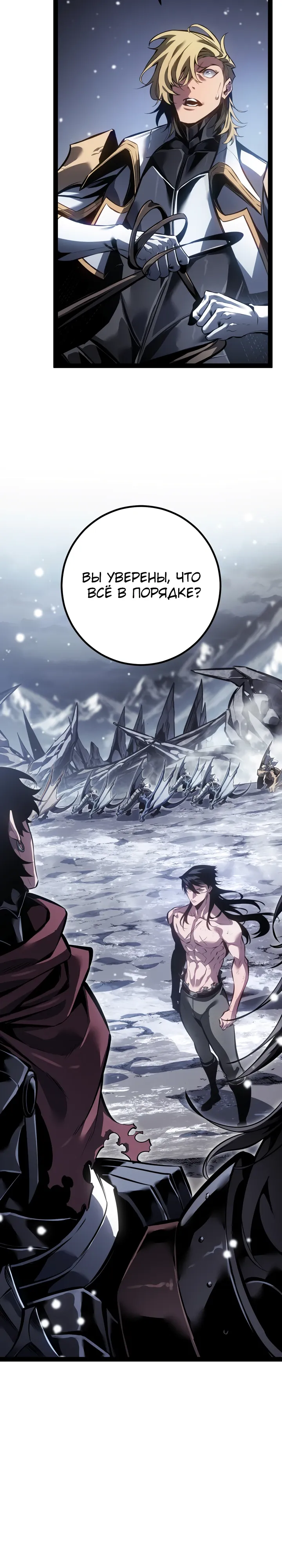 Манга Перерождение ублюдка из клана Меча - Глава 88 Страница 3