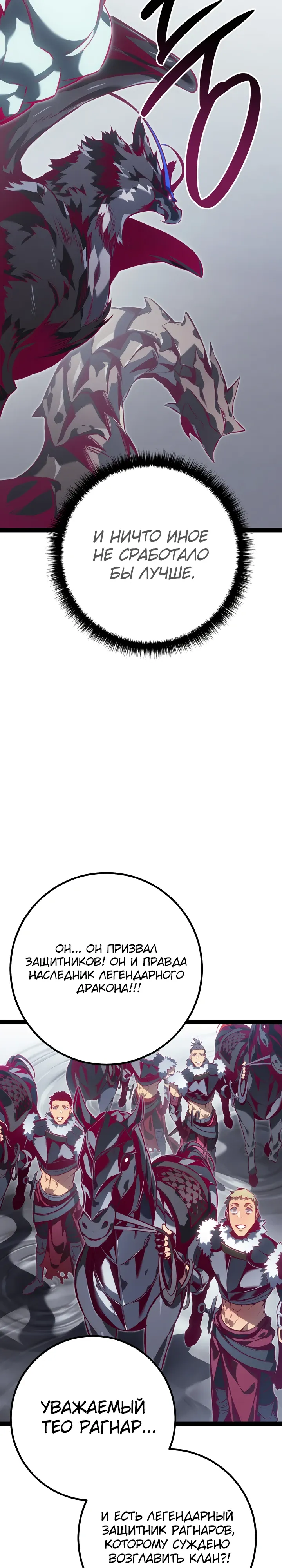 Манга Перерождение ублюдка из клана Меча - Глава 88 Страница 35
