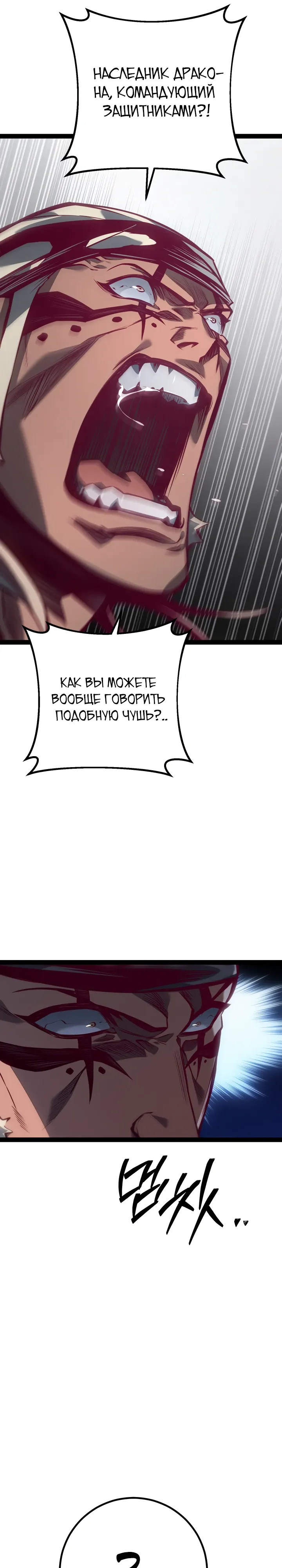 Манга Перерождение ублюдка из клана Меча - Глава 88 Страница 42