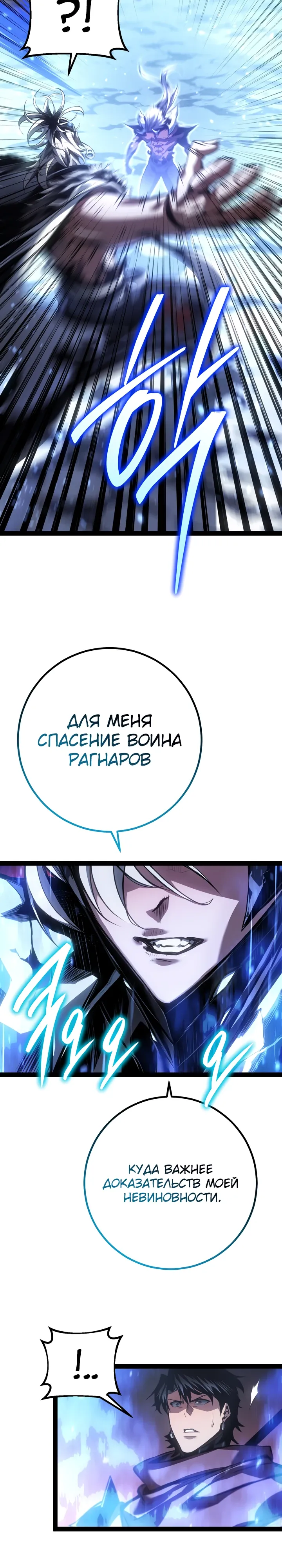 Манга Перерождение ублюдка из клана Меча - Глава 88 Страница 22